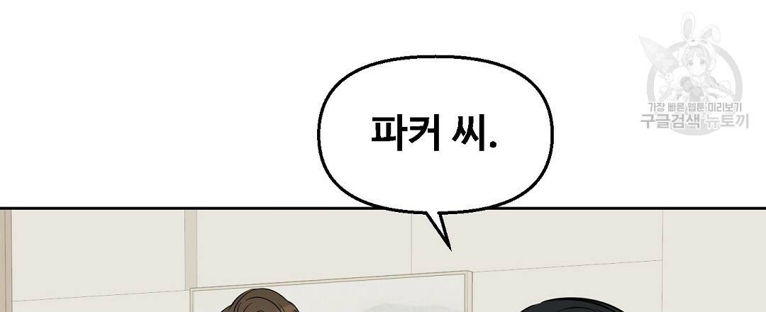 키스 미, 라이어 Kiss Me, Liar 47화 6