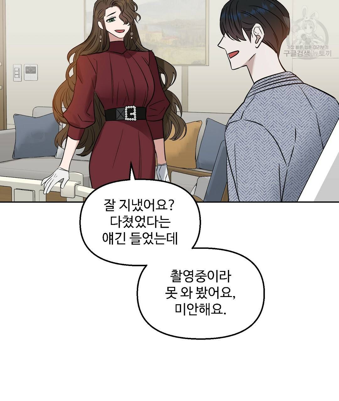 키스 미, 라이어 Kiss Me, Liar 47화 7