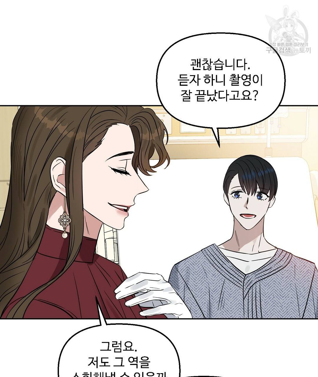 키스 미, 라이어 Kiss Me, Liar 47화 8