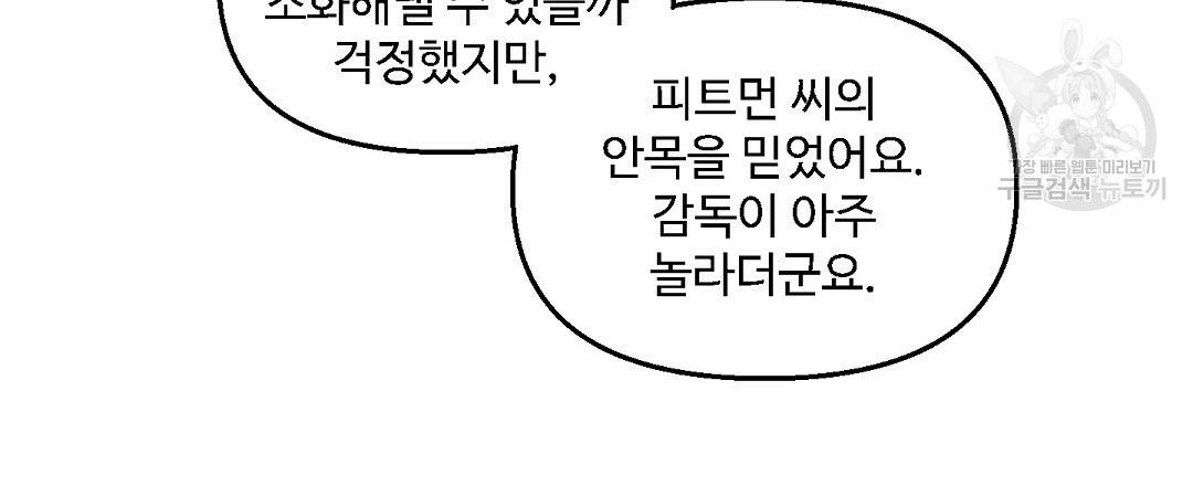 키스 미, 라이어 Kiss Me, Liar 47화 9