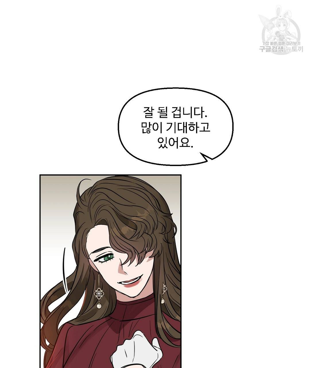 키스 미, 라이어 Kiss Me, Liar 47화 10