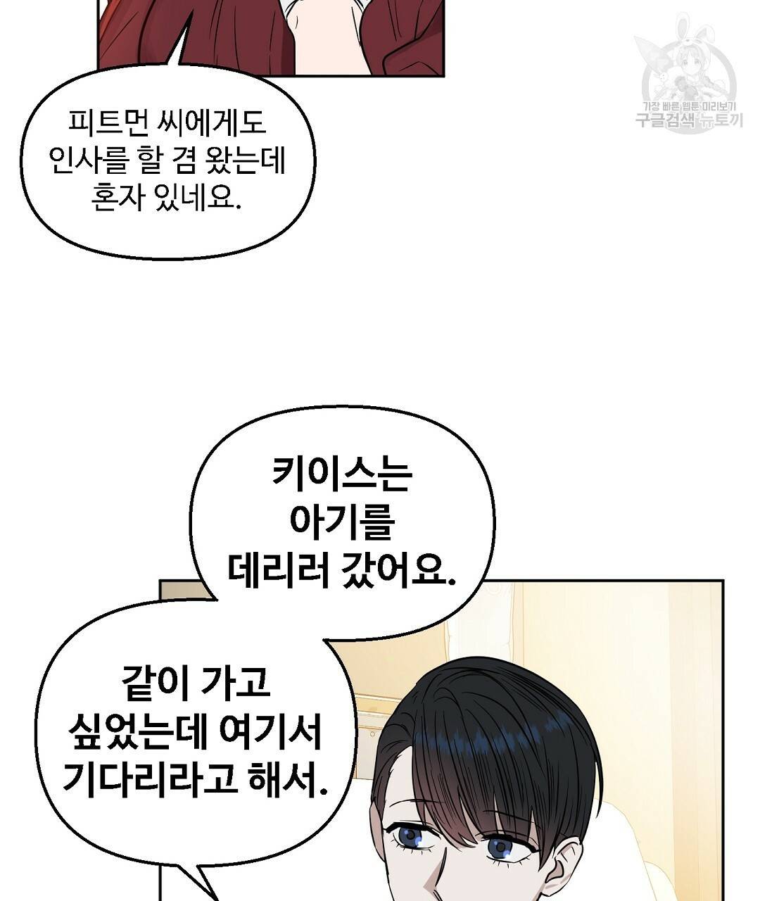 키스 미, 라이어 Kiss Me, Liar 47화 11