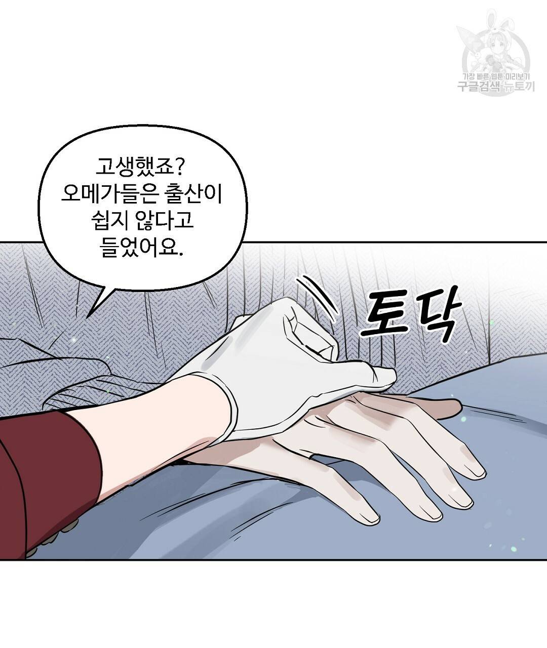 키스 미, 라이어 Kiss Me, Liar 47화 13