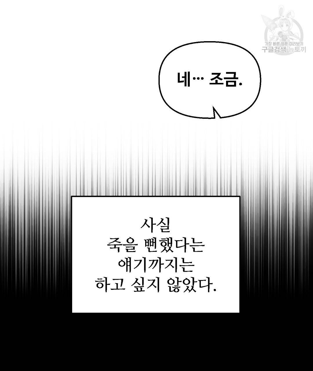 키스 미, 라이어 Kiss Me, Liar 47화 14