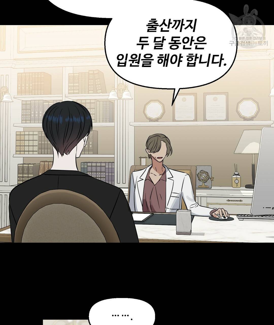 키스 미, 라이어 Kiss Me, Liar 47화 16