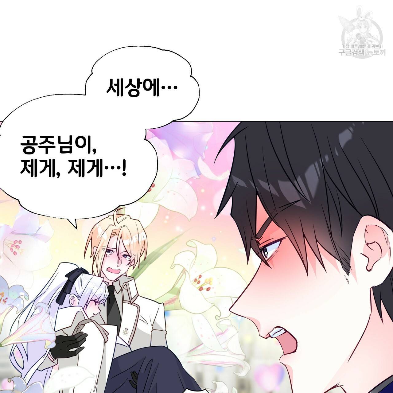 다음의 폭군 중 친아빠를 고르시오 22화 14