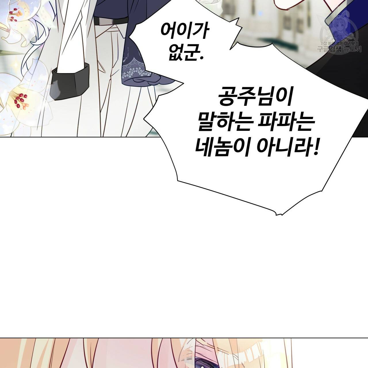 다음의 폭군 중 친아빠를 고르시오 22화 15