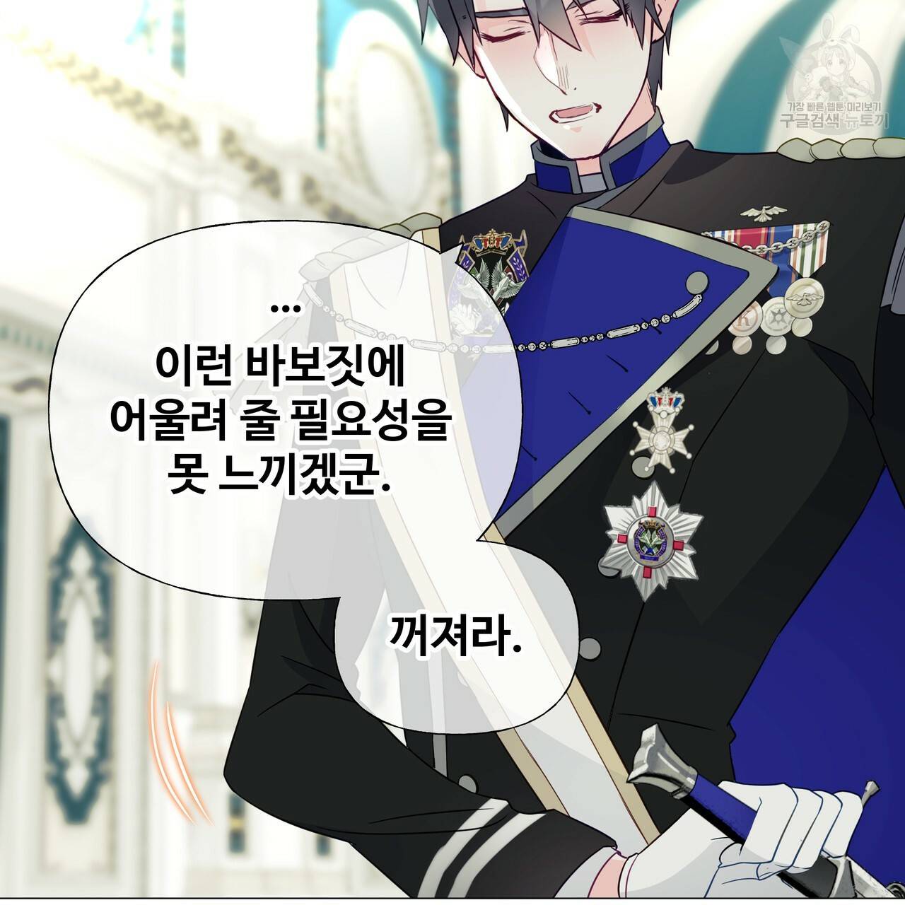 다음의 폭군 중 친아빠를 고르시오 22화 17
