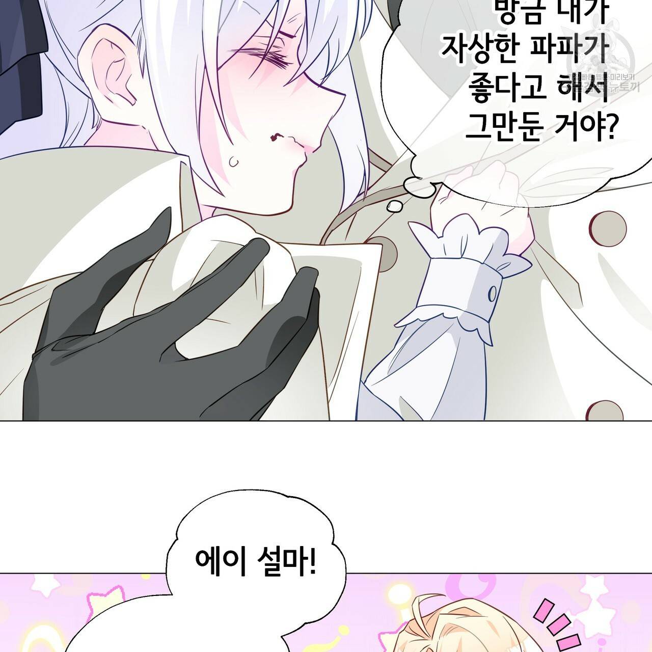 다음의 폭군 중 친아빠를 고르시오 22화 19