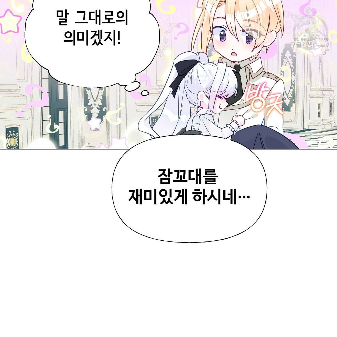 다음의 폭군 중 친아빠를 고르시오 22화 20