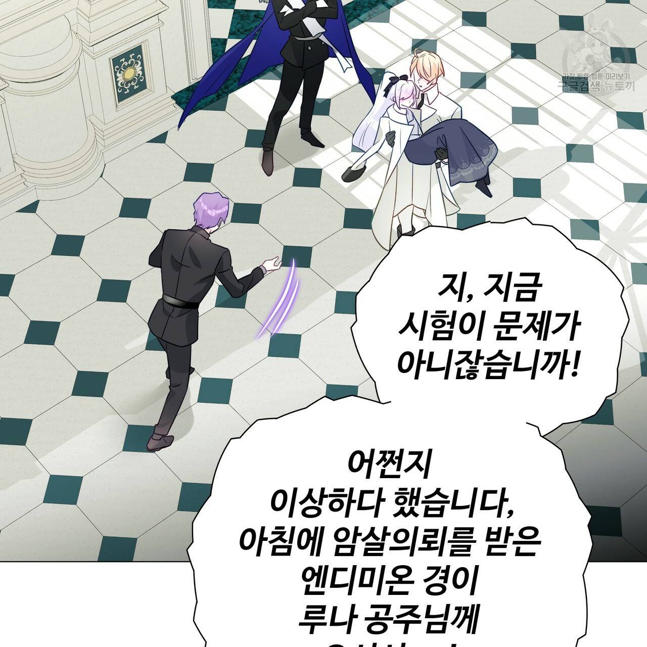 다음의 폭군 중 친아빠를 고르시오 22화 24
