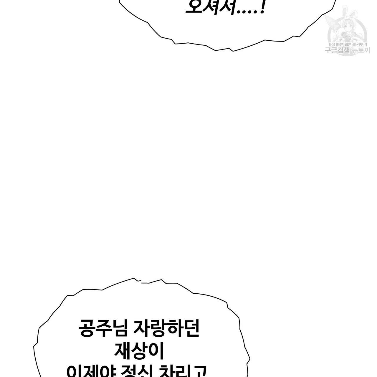 다음의 폭군 중 친아빠를 고르시오 22화 25
