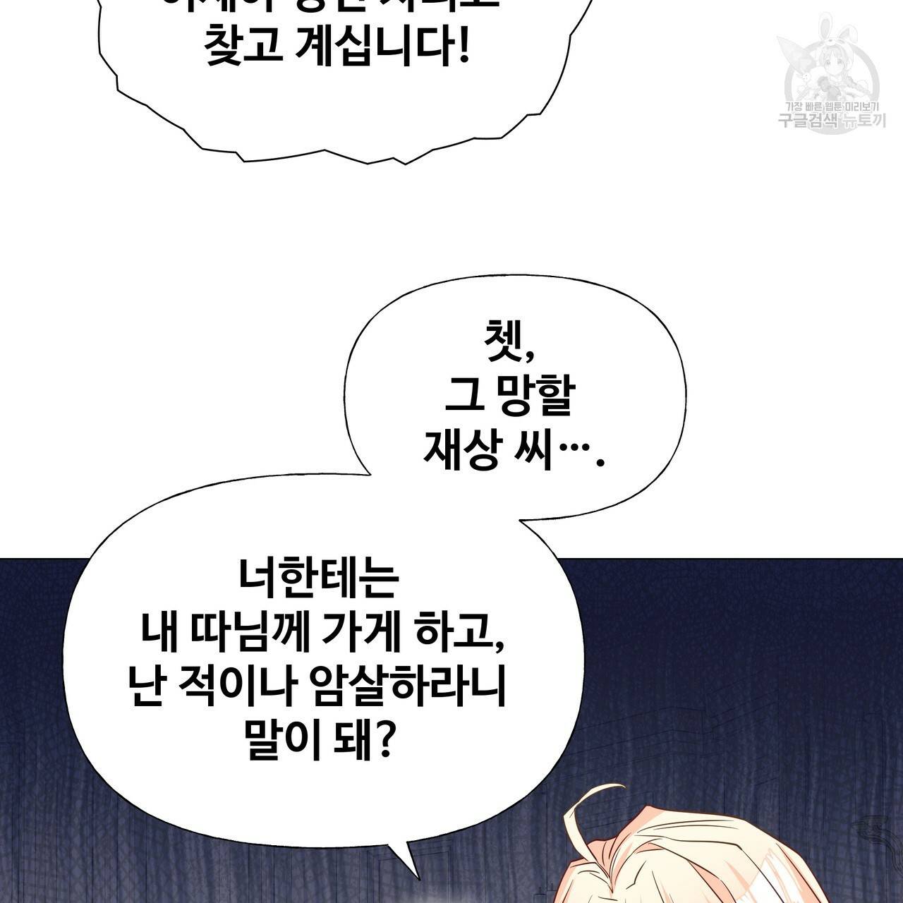 다음의 폭군 중 친아빠를 고르시오 22화 26