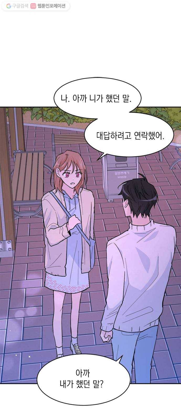 후아유! 17화 1
