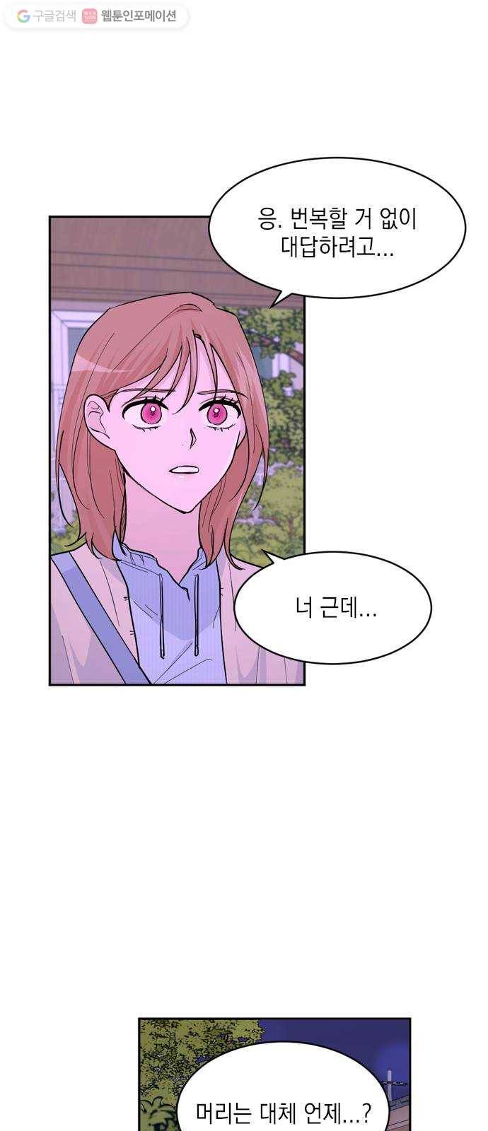 후아유! 17화 2