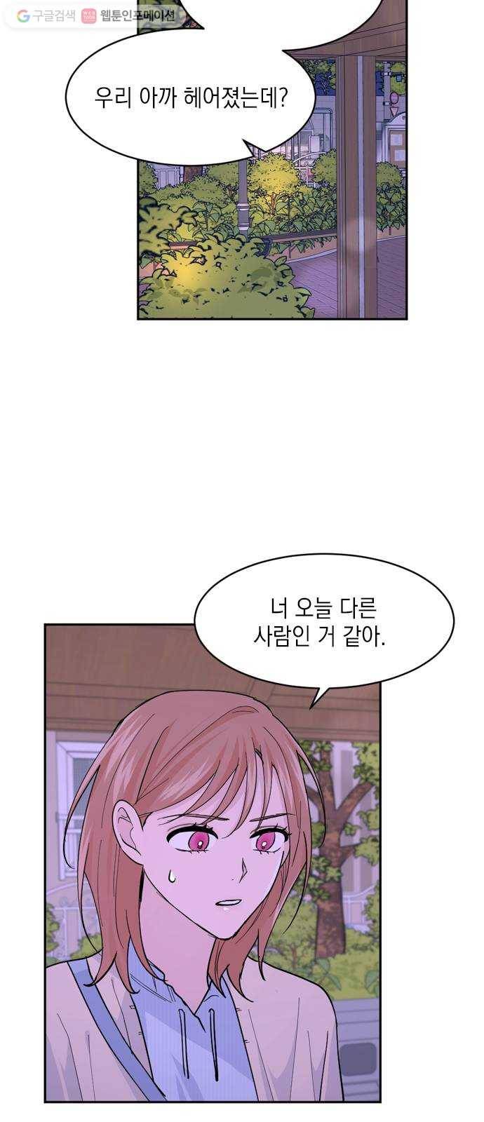 후아유! 17화 3