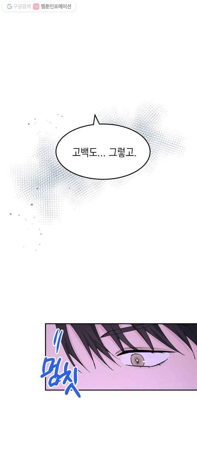 후아유! 17화 4