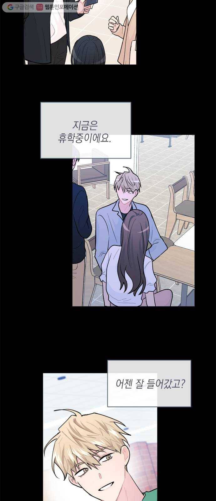 후아유! 17화 8