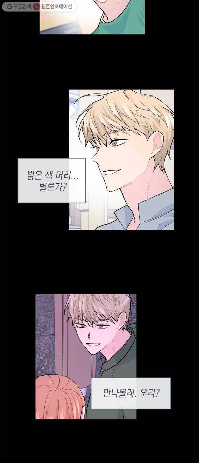 후아유! 17화 9