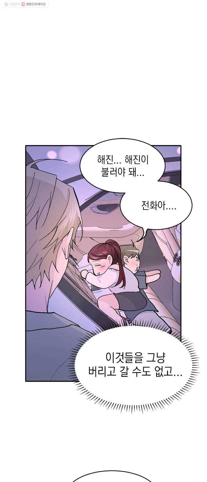 후아유! 25화 5