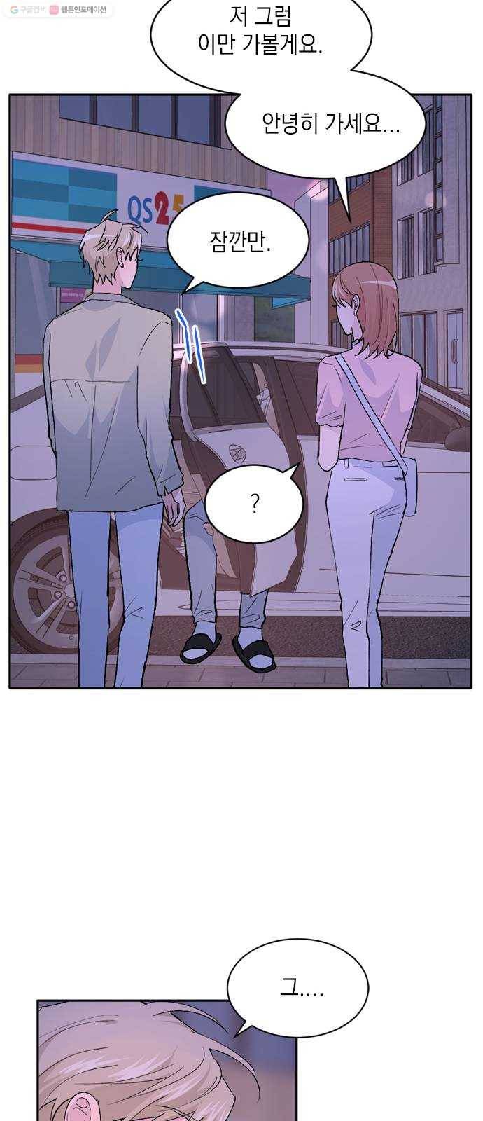 후아유! 25화 6