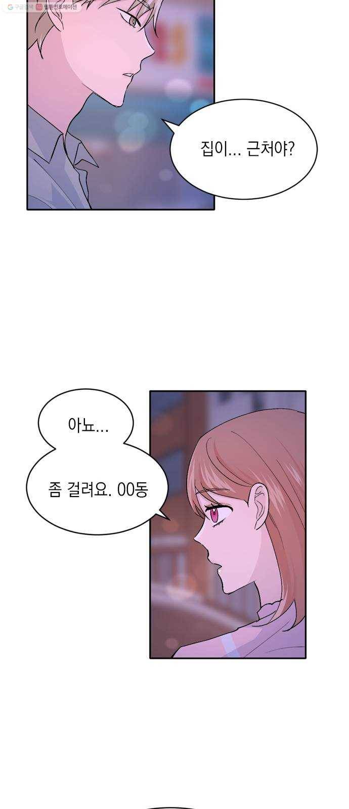 후아유! 25화 7