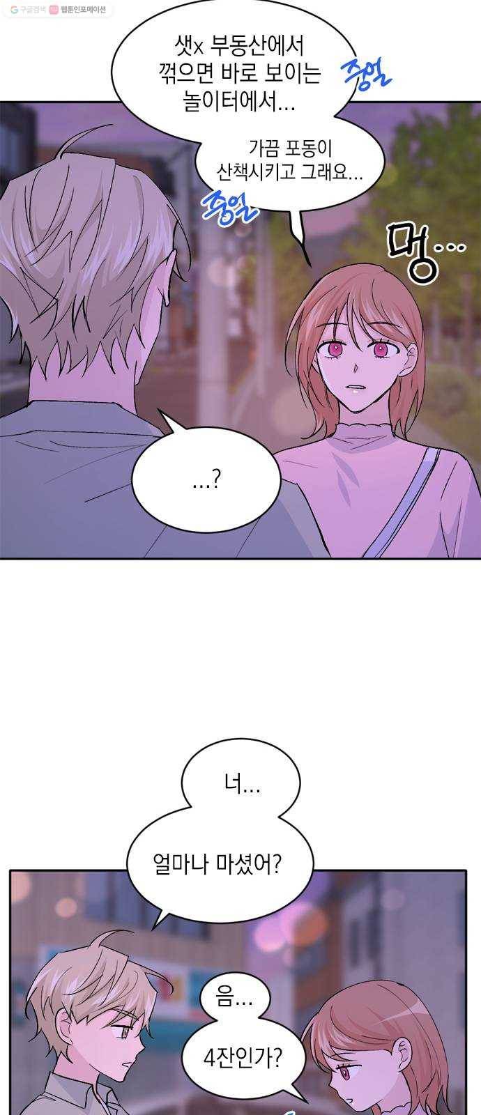 후아유! 25화 8