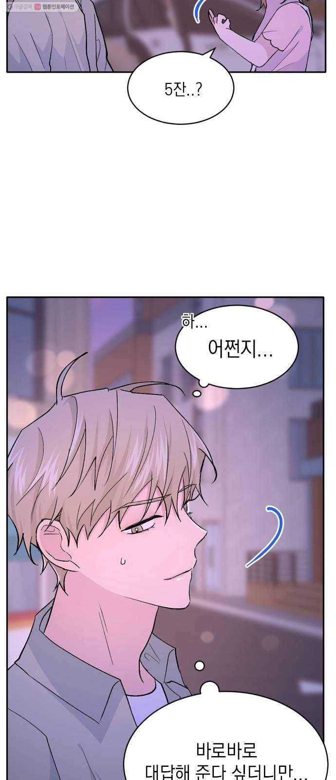 후아유! 25화 9