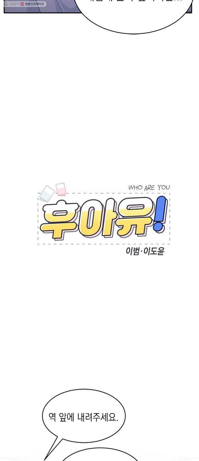 후아유! 25화 10
