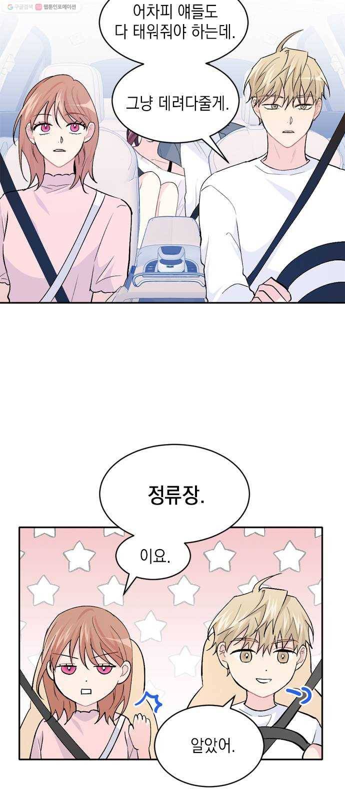 후아유! 25화 11