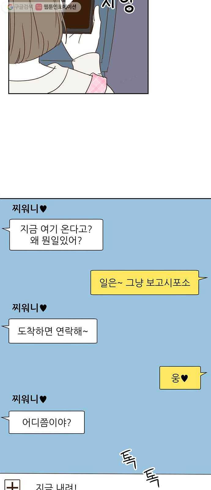함부로 대해줘 9화 3