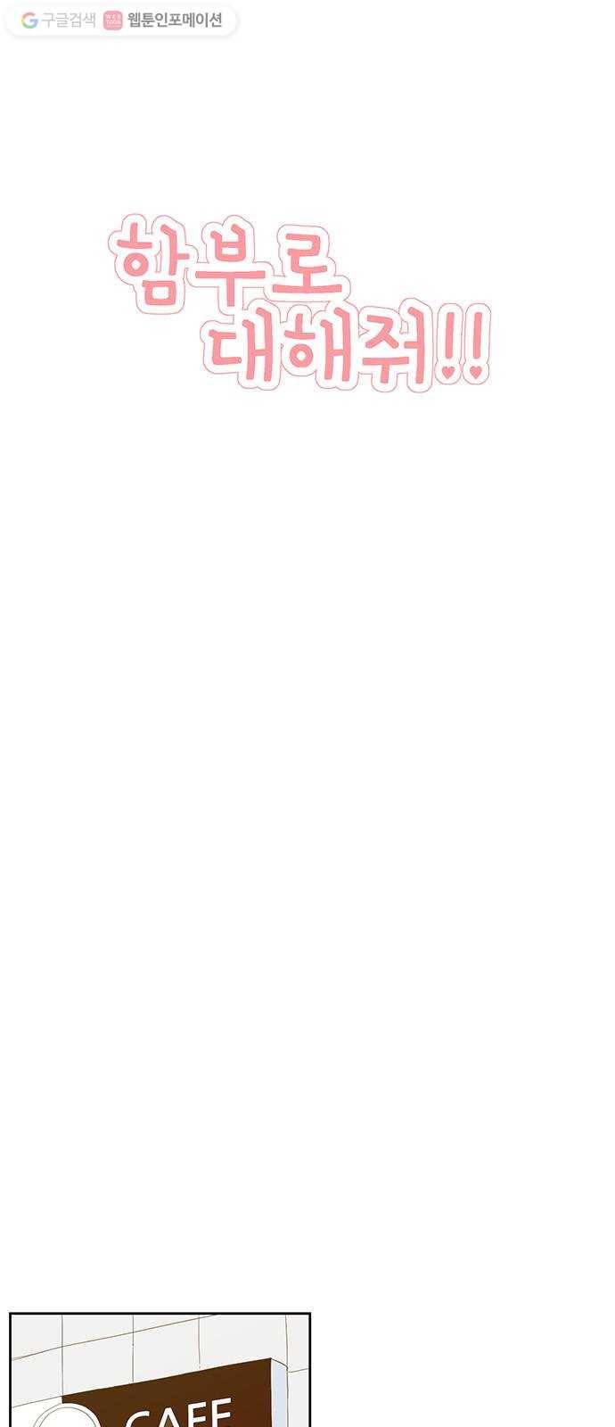 함부로 대해줘 9화 8