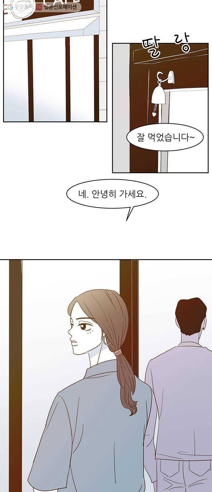 함부로 대해줘 9화 9