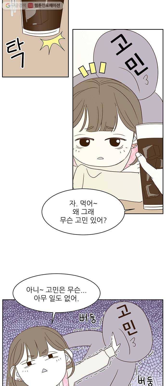 함부로 대해줘 9화 11