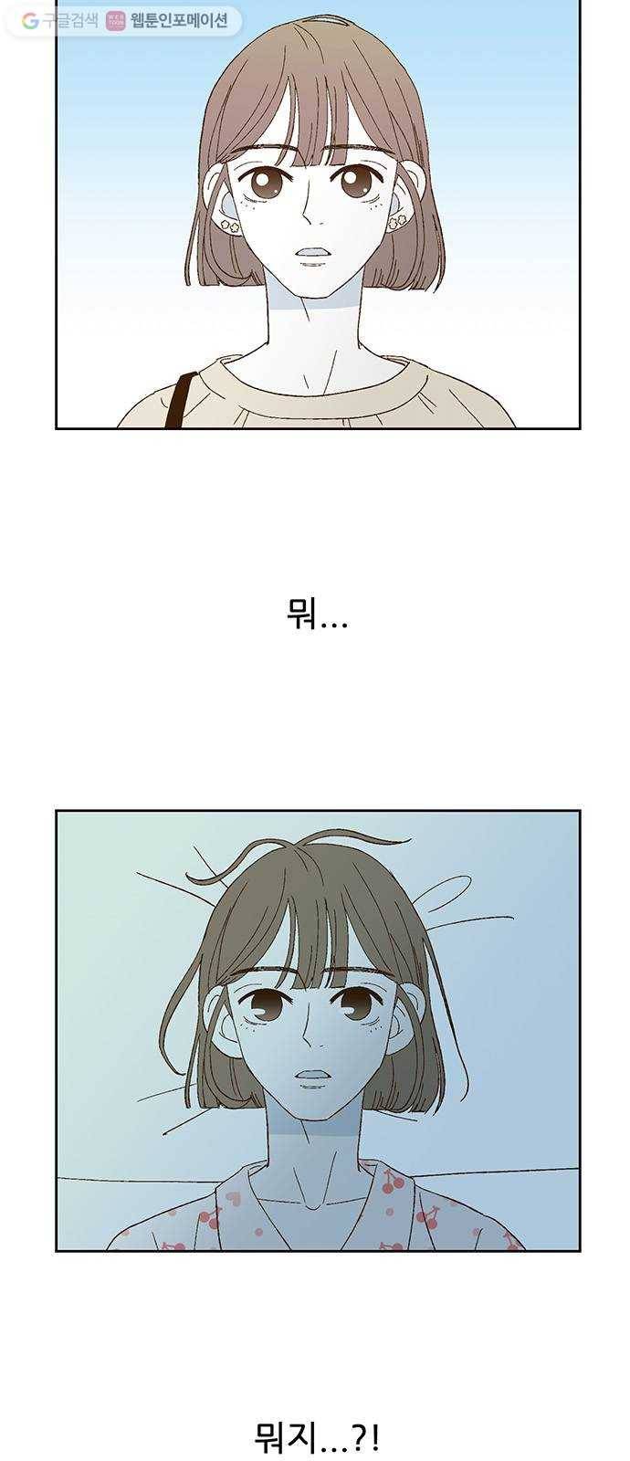 함부로 대해줘 19화 2