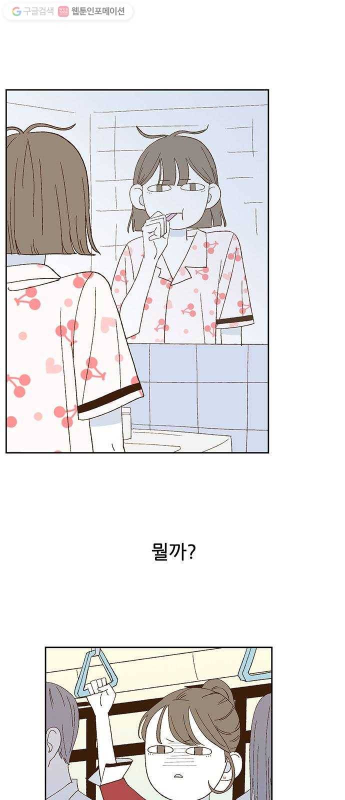 함부로 대해줘 19화 3