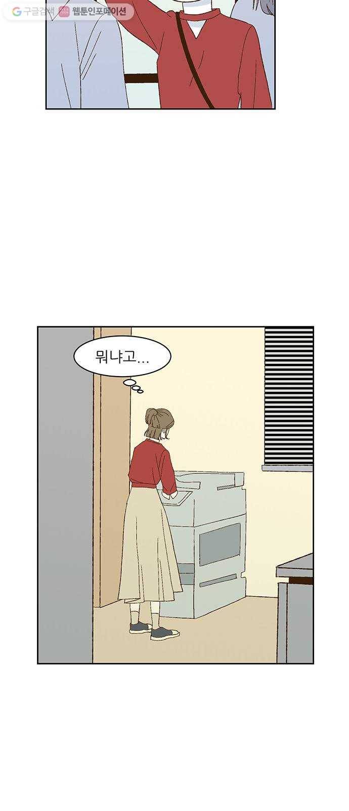 함부로 대해줘 19화 4