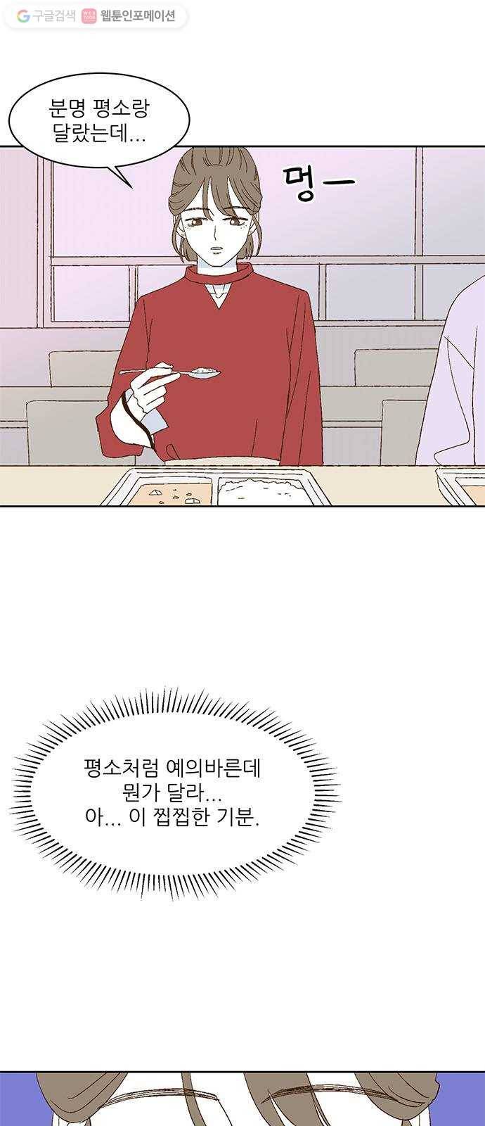 함부로 대해줘 19화 5