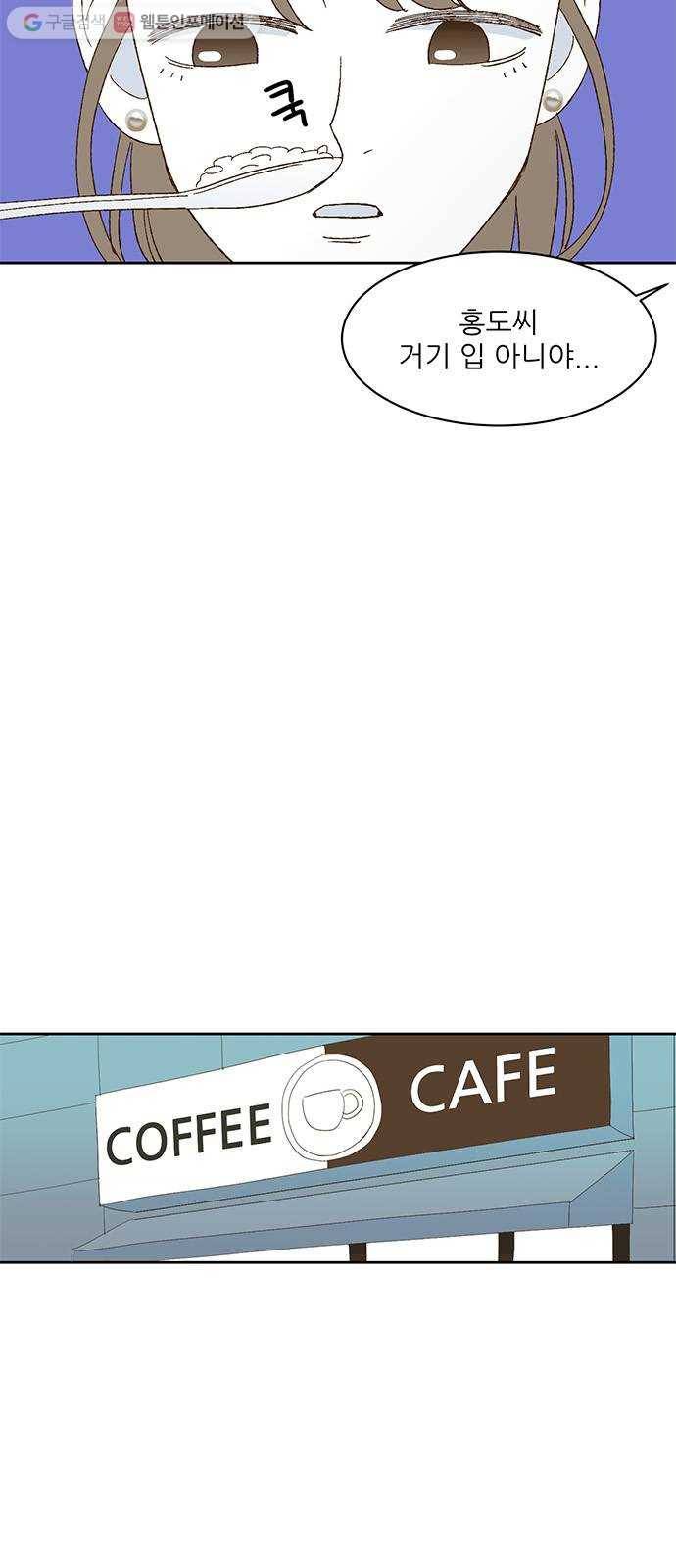 함부로 대해줘 19화 6