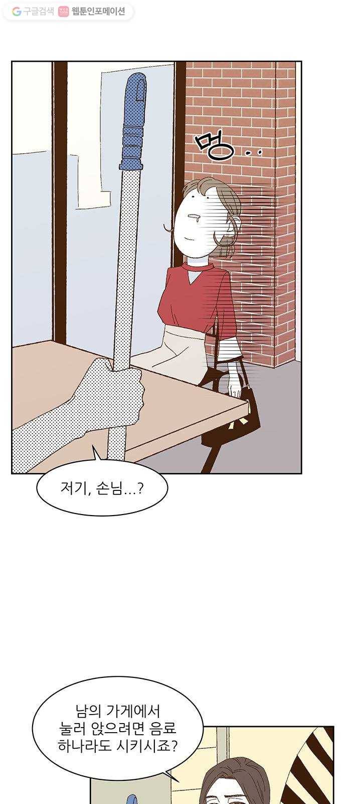 함부로 대해줘 19화 7