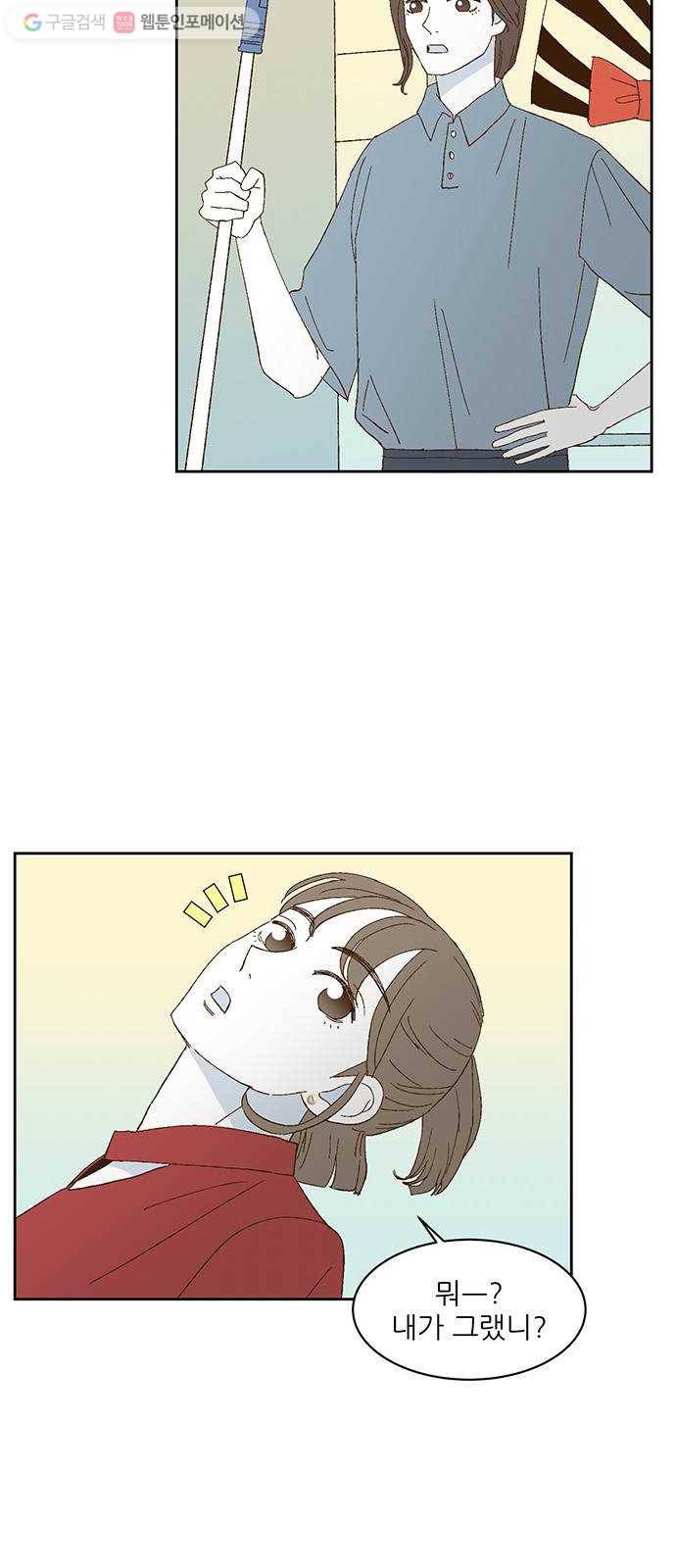 함부로 대해줘 19화 8