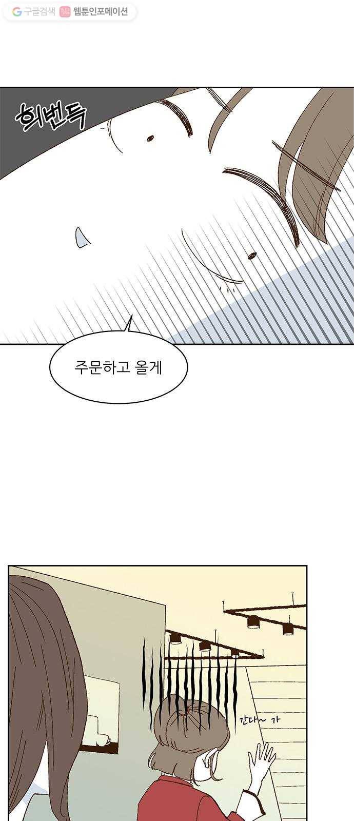 함부로 대해줘 19화 9