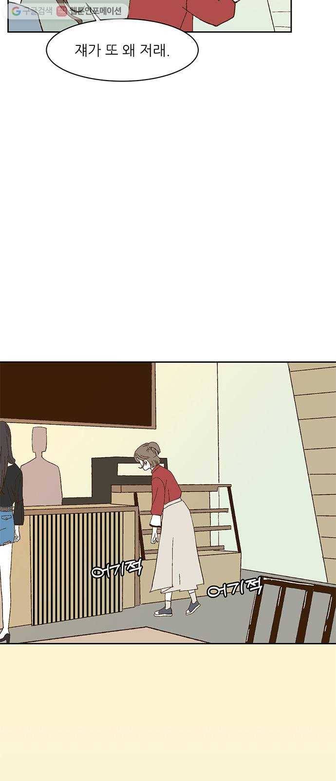 함부로 대해줘 19화 10