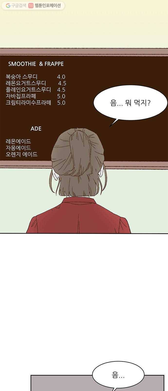 함부로 대해줘 19화 11