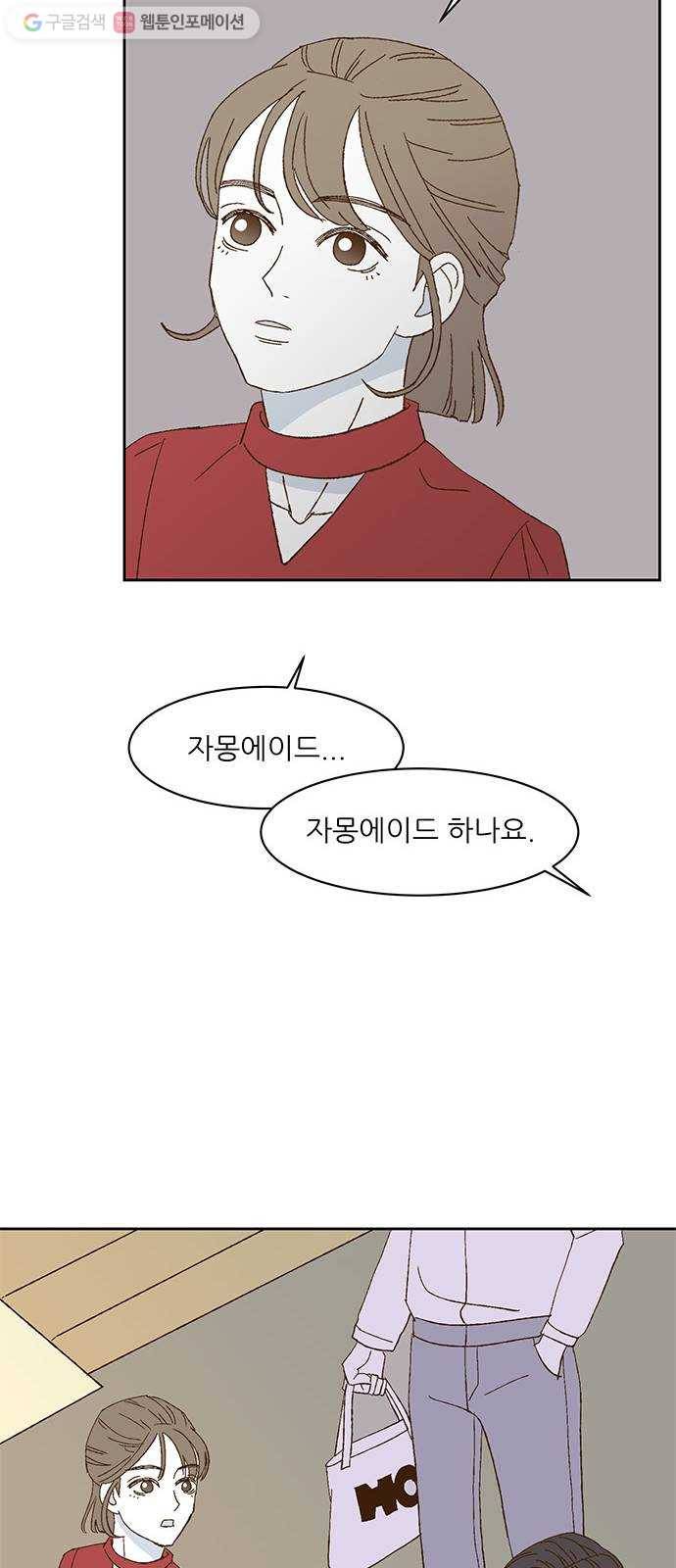 함부로 대해줘 19화 12