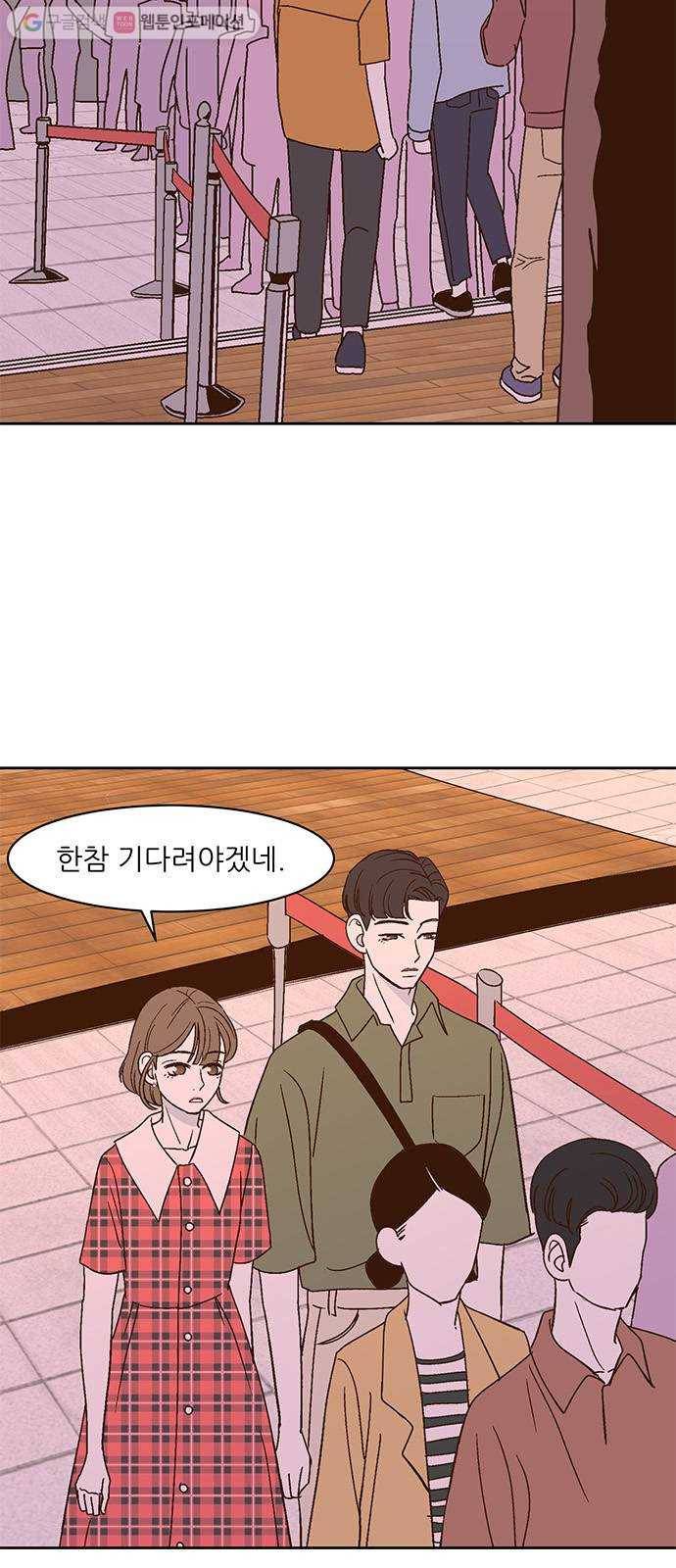 함부로 대해줘 27화 2
