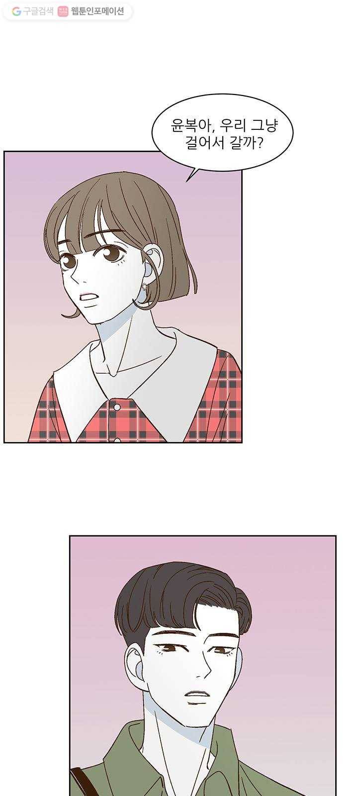 함부로 대해줘 27화 3