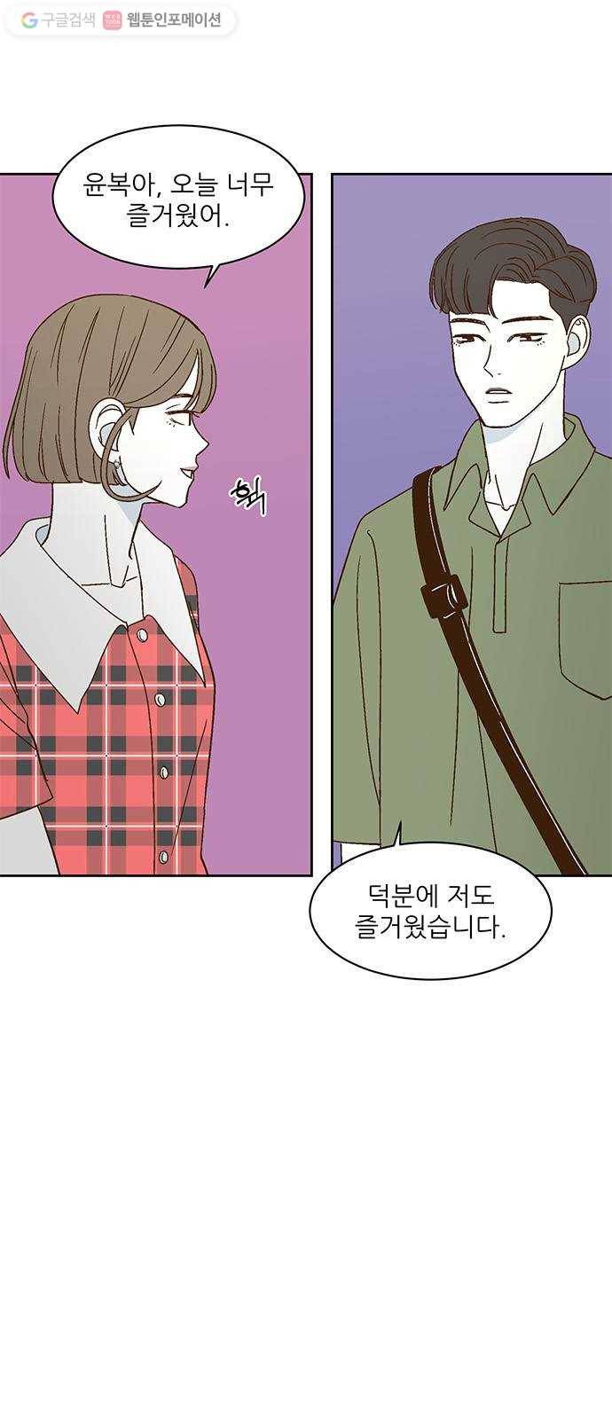 함부로 대해줘 27화 6