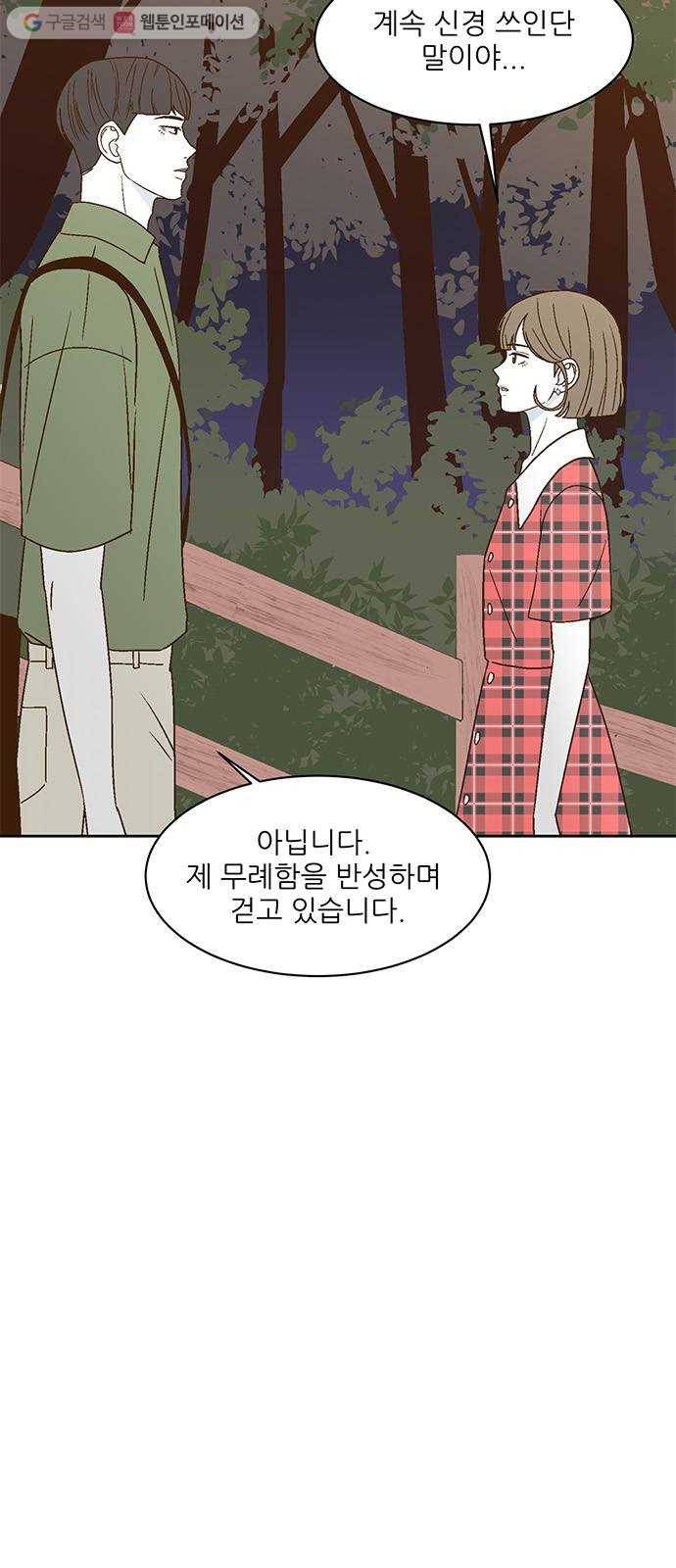 함부로 대해줘 27화 9