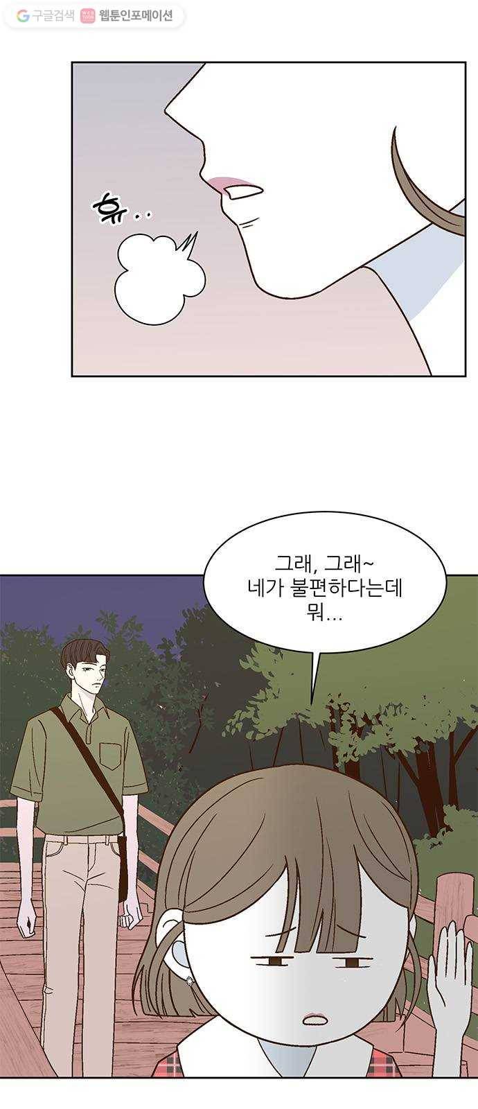 함부로 대해줘 27화 10